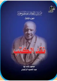 من تراث العلامة مصطفى جواد 3